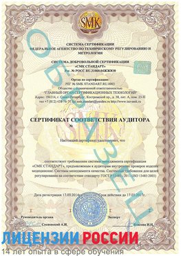 Образец сертификата соответствия аудитора Усть-Кут Сертификат ISO 13485